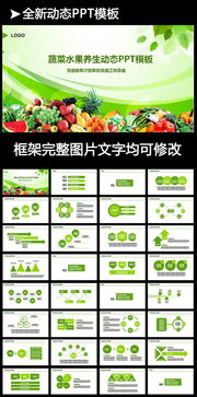 水果蔬菜粮食作物农业种植生物科技PPT模板下载 3.75MB 其他大全 其他PPT